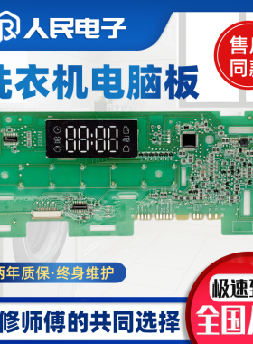 海尔滚筒洗衣机EG9012HB58S EG10012HB08GMY电脑板主板电源228
