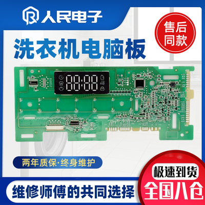 海尔洗衣机EG10012B58S N XQG100-HB12106G电脑板主板0021800228