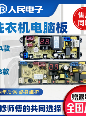 志高全自动洗衣机电脑板XQB100/130-6C68(MY1)电源板主板XPMY-4JT