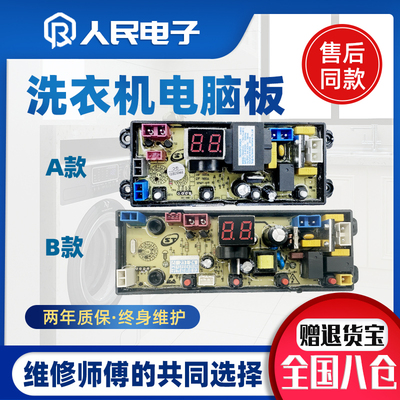 志高全自动洗衣机电脑板XQB100/130-6C68(MY1)电源板主板XPMY-4JT