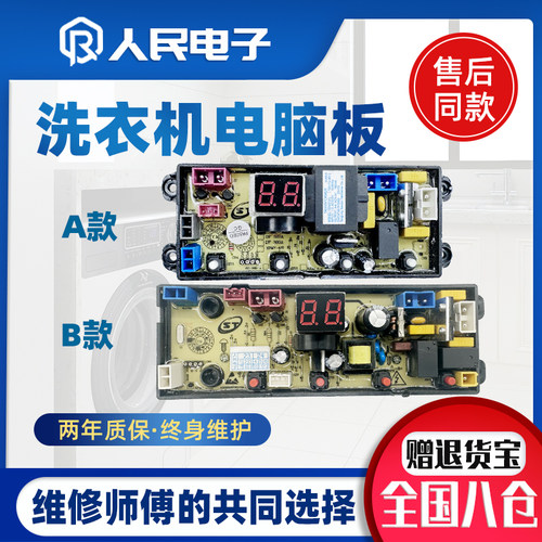 志高全自动洗衣机电脑板XQB100/130-6C68(MY1)电源板主板XPMY-4JT