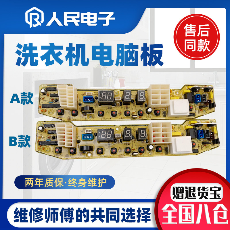 小天鹅洗衣机电脑板XQB55-2588G TB56-2588G(S)控制主板线路版一