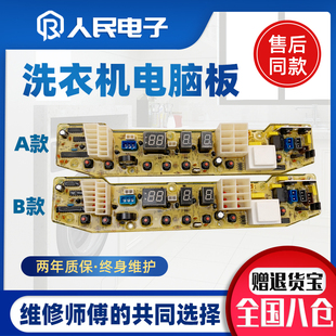 小天鹅洗衣机电脑板XQB55 2588G TB56 一 控制主板线路版