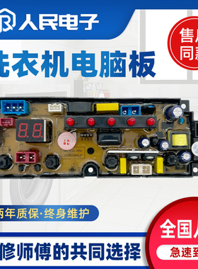 小黄鸭洗衣机电脑板XQB45-58L XQB56-58L HF-SL11-RHG KMB100-118