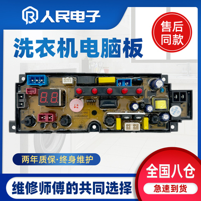 小黄鸭洗衣机电脑板XQB45-58L XQB56-58L HF-SL11-RHG KMB100-118
