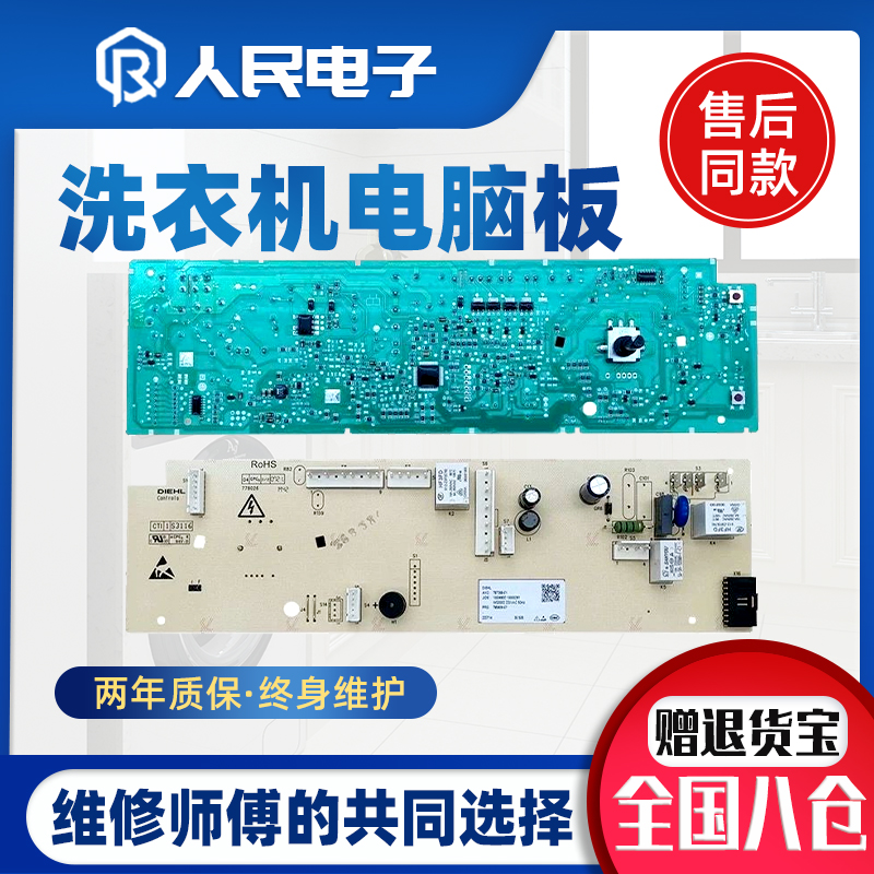 伊莱克斯滚筒洗衣机电脑板EWW14102JB主板10210778线路电路控制版