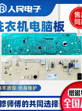 伊莱克斯滚筒洗衣机电脑板EWW14102JB主板10210778线路电路控制版
