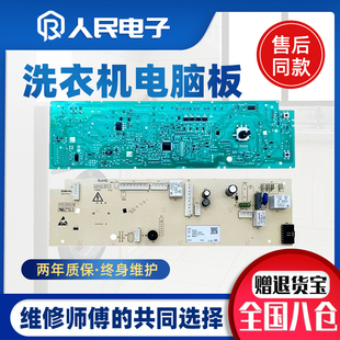 伊莱克斯滚筒洗衣机电脑板EWW14102JB主板10210778线路电路控制版