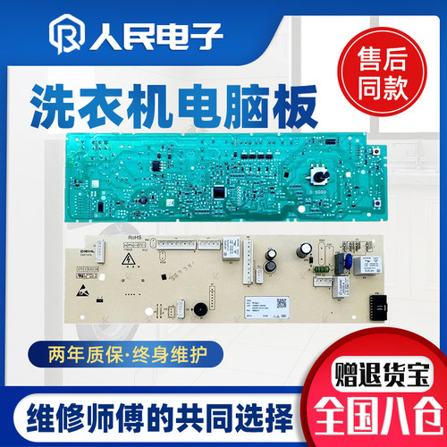 伊莱克斯滚筒洗衣机电脑板EWW14102JB主板10210778线路电路控制版