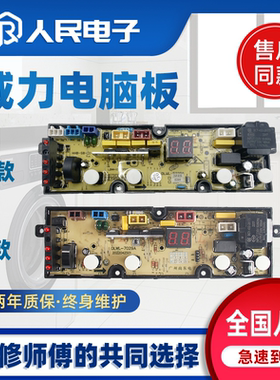 美菱洗衣机电脑板XQB80-39Q1 XQB70-7029A-2控制版线路主板一