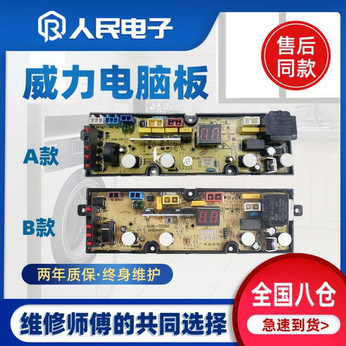 美菱洗衣机电脑板XQB80-39Q1 XQB70-7029A-2控制版线路主板一