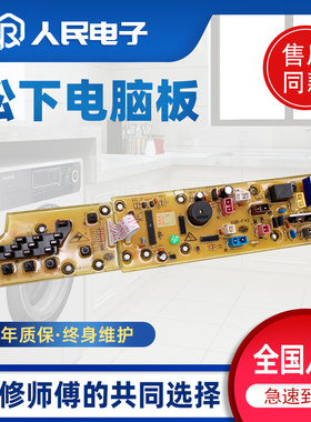 松下洗衣机电脑主板NA-F42K2C NA-F42S1C NA-F42K2T控制板线路版