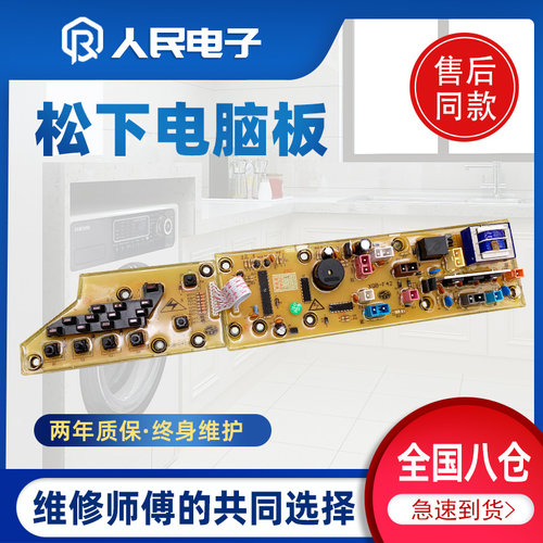 松下洗衣机电脑主板NA-F42K2C NA-F42S1C NA-F42K2T控制板线路版
