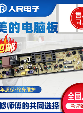 美的洗衣机电脑板MB80V31 MB72V31 MB80v331主板线路电路版自清洗