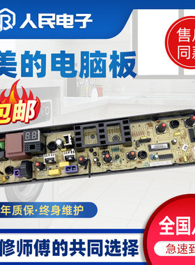 美的洗衣机电脑板MB80-1150M MB80C10M MB80-1160M线路控制主板一
