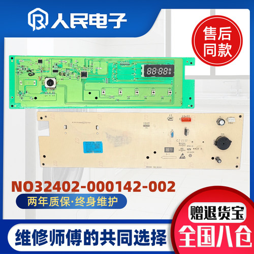 适用创维滚筒洗衣机XQG100-B33RD电脑板N032402-000142-002主板