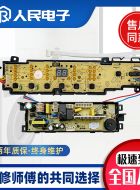 海尔洗衣机电脑板ES80Z3WU1 EB80F3U1主板显示电源版0031800101D