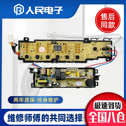 海尔洗衣机电脑板ES80Z3WU1 EB80F3U1主板显示电源版0031800101D