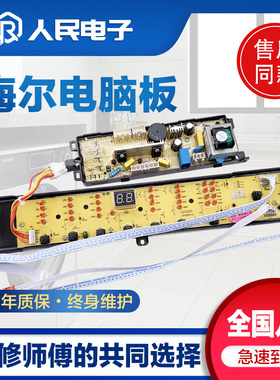 海尔大神童洗衣机电脑板B10036Z61 B9001Z71V B8516Z61主板线路版