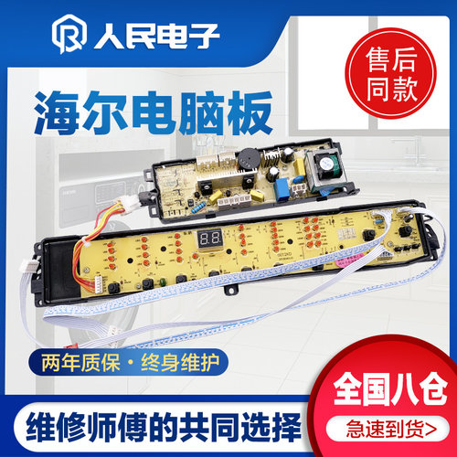 海尔大神童洗衣机电脑板B85688Z21 B8536Z61主板电源控制线路版