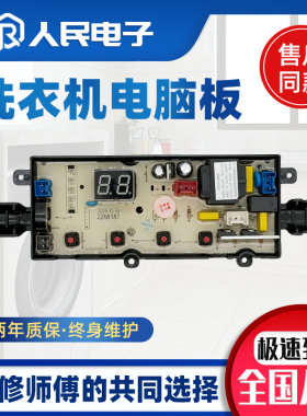 海信洗衣机电脑板HB80DA35 HB80DF16主板控制电路主控板配件