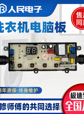 海信洗衣机电脑板HB80DA35 HB80DF16主板控制电路主控板配件