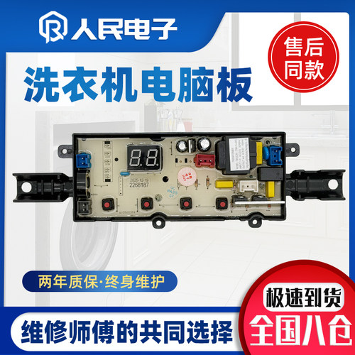 海信洗衣机电脑板HB80DA35 HB80DF16主板控制电路主控板配件