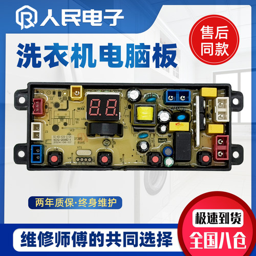 适用长虹阳光幸福久久洗衣机电脑板QS54-X-JB/FB-X/Z-X/BZ-X主板