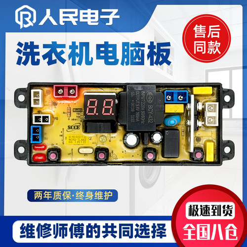 美菱洗衣机电脑板XQB90-9028控制主板线路电路板NCXQ-TL663GD