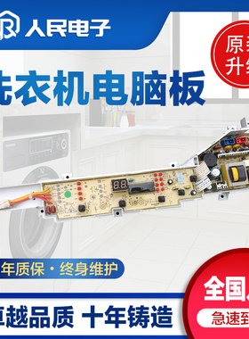 海尔统帅洗衣机电脑板TQB55/TQB60-L1038 S1038主板线路版004PA