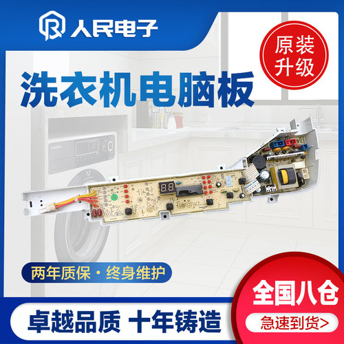 海尔统帅洗衣机电脑板TQB55/TQB60-L1038 S1038主板线路版004PA