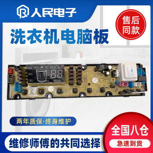 吉德洗衣机主板11210761