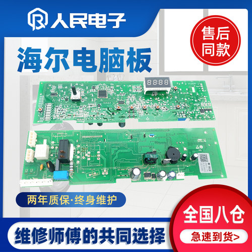 海尔EG8012B29WD EG7012B29W滚筒洗衣机电脑板主板0021800091A
