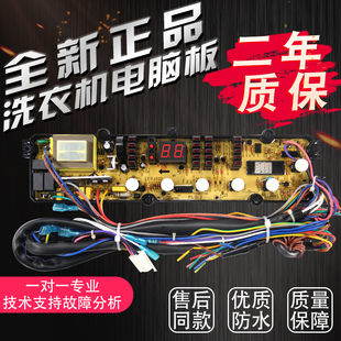 XQB60 TCL洗衣机电脑板 XQB70 312S 319S控制主板一 XQB65