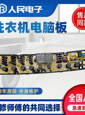 荣事达幸福久久洗衣机电脑板XQB180-1801G HF-QS27FZ控制主板一