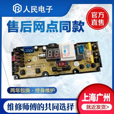 吉德XQB70/75/80-627JPCLG -627JPCLR洗衣机电脑板主板11210768