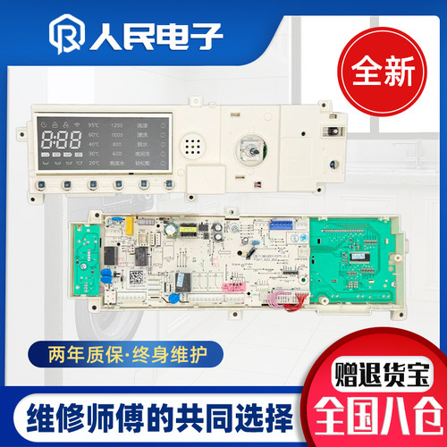 小天鹅滚筒洗衣机TG100Q16MDG5电脑板主板17138100015303控制版
