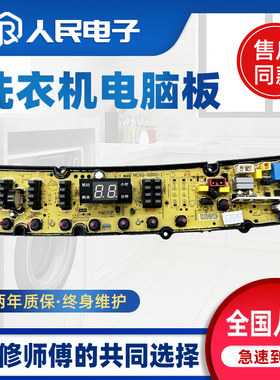 荣事达幸福久久洗衣机电脑板XQB260-260G XQB200-2031 HF-QS50FZ