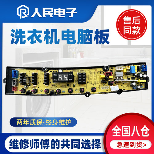 荣事达幸福久久洗衣机电脑板XQB260-260G XQB200-2031 HF-QS50FZ