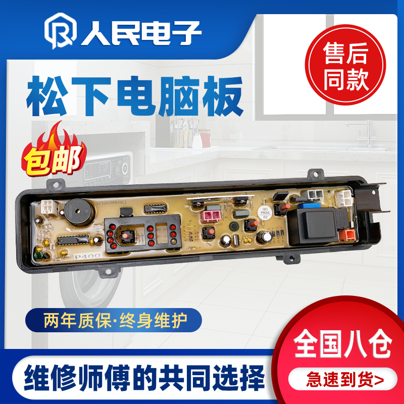 松下洗衣机电脑板XQB50-W500U W502U W50SW W500W控制线路版主板