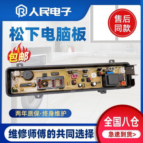 松下洗衣机电脑板XQB50-W500U W502U W50SW W500W控制线路版主板