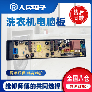 小天鹅XQB80-1398三金御品XQB80-1388全自动洗衣机电脑板控制主板