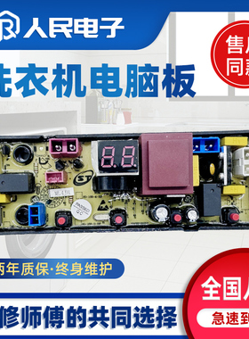 广东小天鹅XQB100-1861 XQB120-588全自动洗衣机电脑板主板ML-4JH