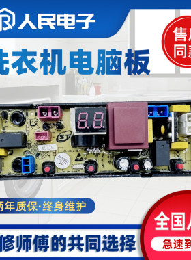 广东小天鹅XQB100-1861 XQB120-588全自动洗衣机电脑板主板ML-4JH
