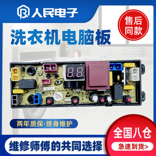 4JH 广东小天鹅XQB100 1861 XQB120 588全自动洗衣机电脑板主板ML