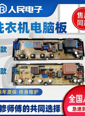 适用于长虹洗衣机电脑板XQB65-628 XQB65-185H XQB40-20控制主板