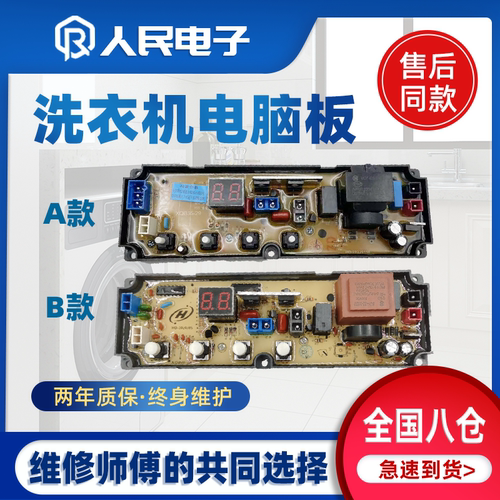 适用于长虹洗衣机电脑板XQB65-628 XQB65-185H XQB40-20控制主板