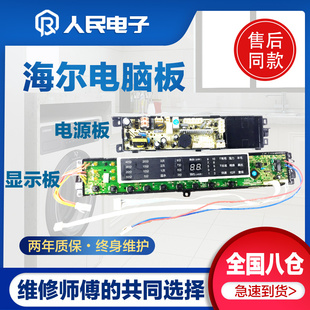 S1236S 海尔XQS70 Z1216 XQB75 S1226A洗衣机电脑板 XQB60一S1216