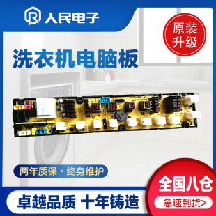 NCXQ 688B主板配件线路板电路板 8053VC 美菱洗衣机电脑板XQB56