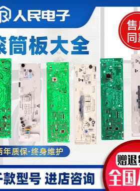 TCL滚筒洗衣机电脑板变频主板显示板电源板控制板配件大全31040